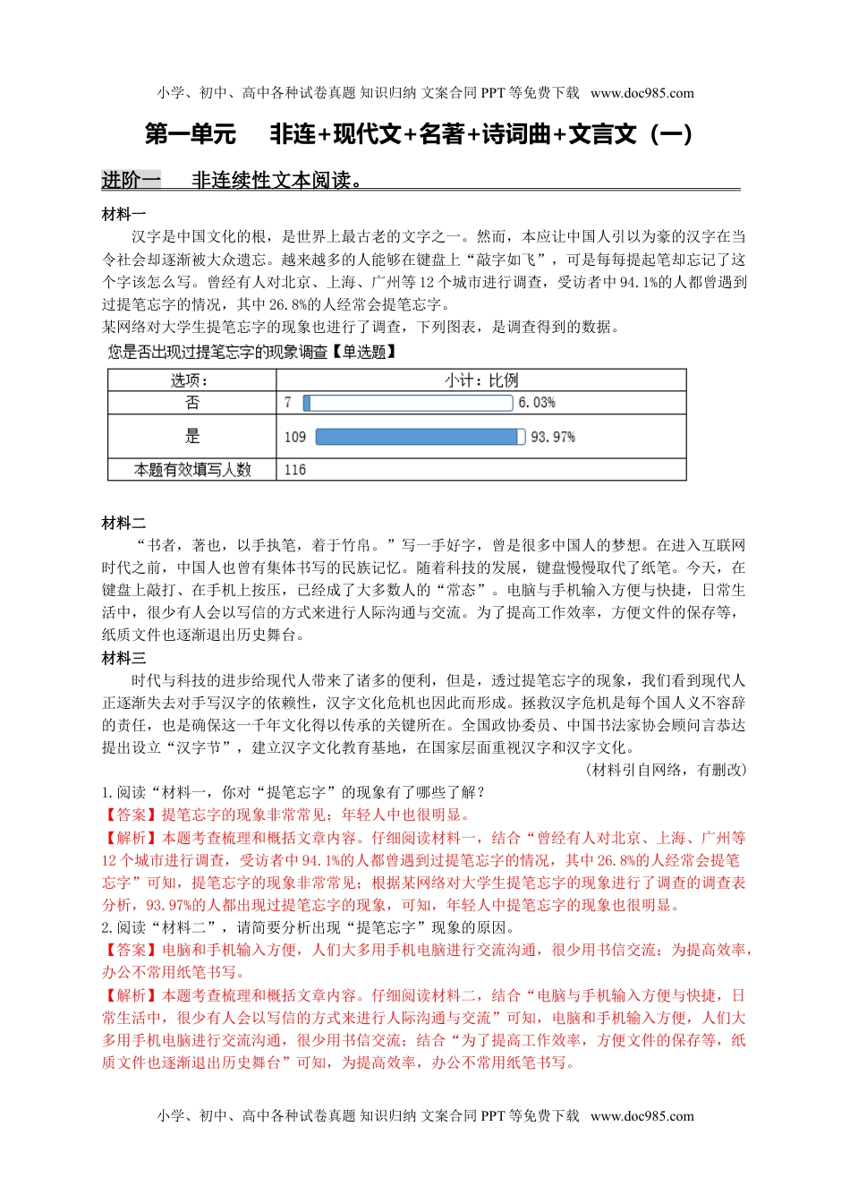 初中七年级语文第一单元     非连续性文本阅读+现代文+名著+诗词曲+文言文（一）（解析版）.doc