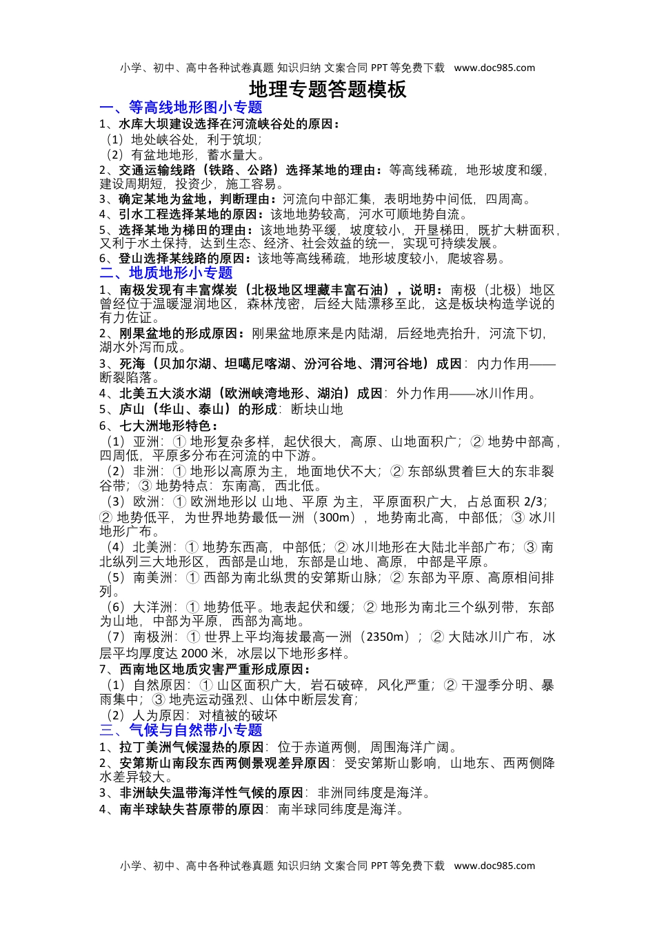 初中地理中考各专题答题模板整理12y.docx