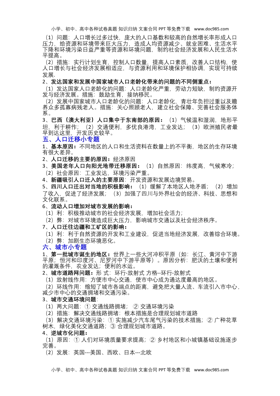 初中地理中考各专题答题模板整理12y.docx