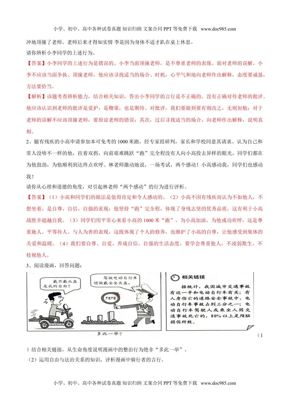 中考道德与法治- 专题13 简答题之行为评价类---简答题解题方法及技巧.doc