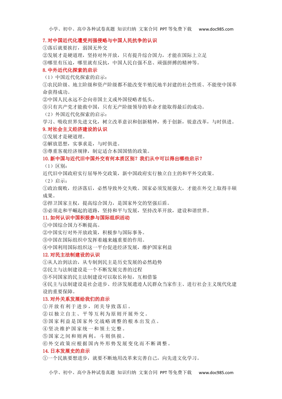 中考历史非选择题答题模板 Word格式；共8页.docx