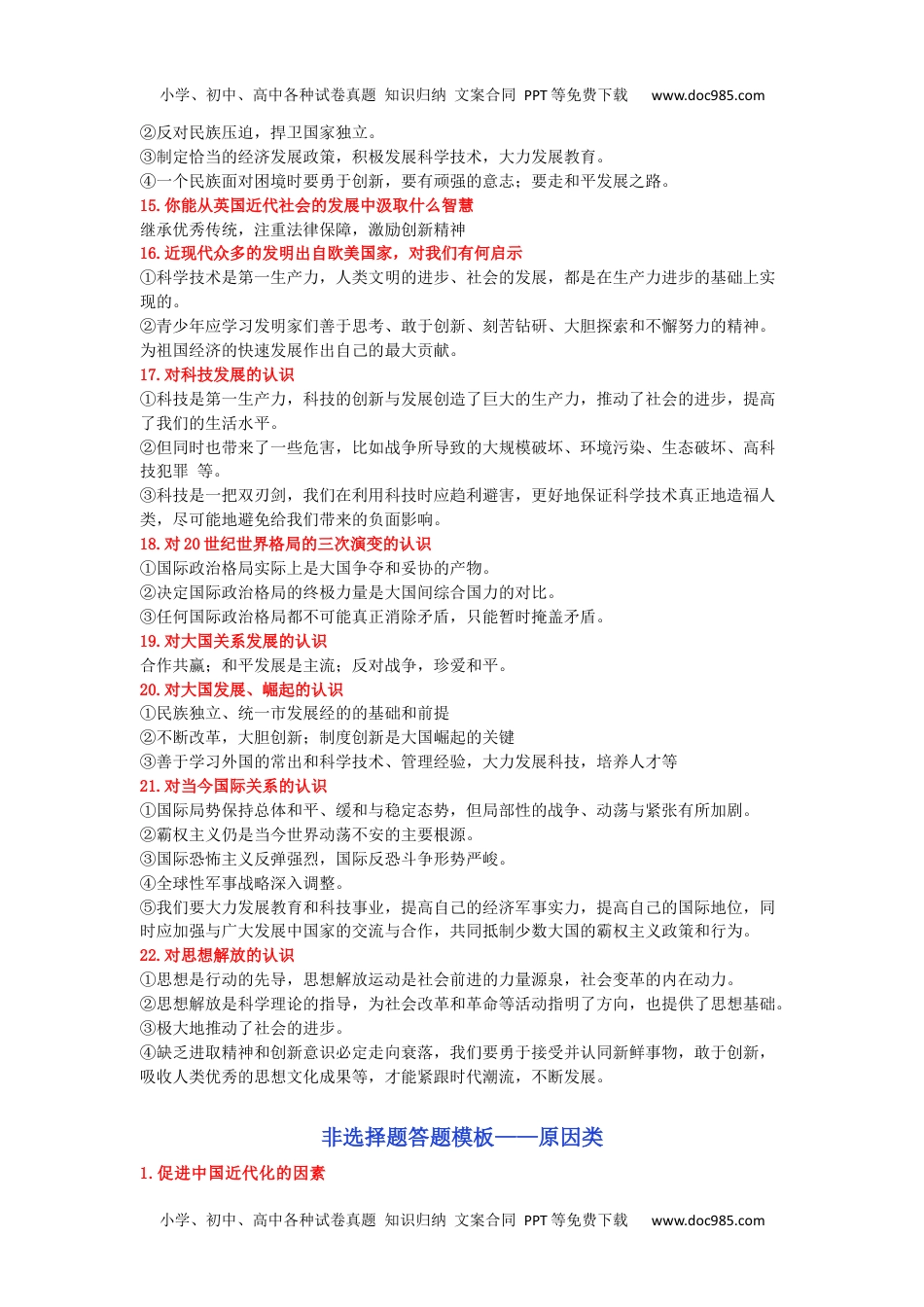 中考历史非选择题答题模板 Word格式；共8页.docx