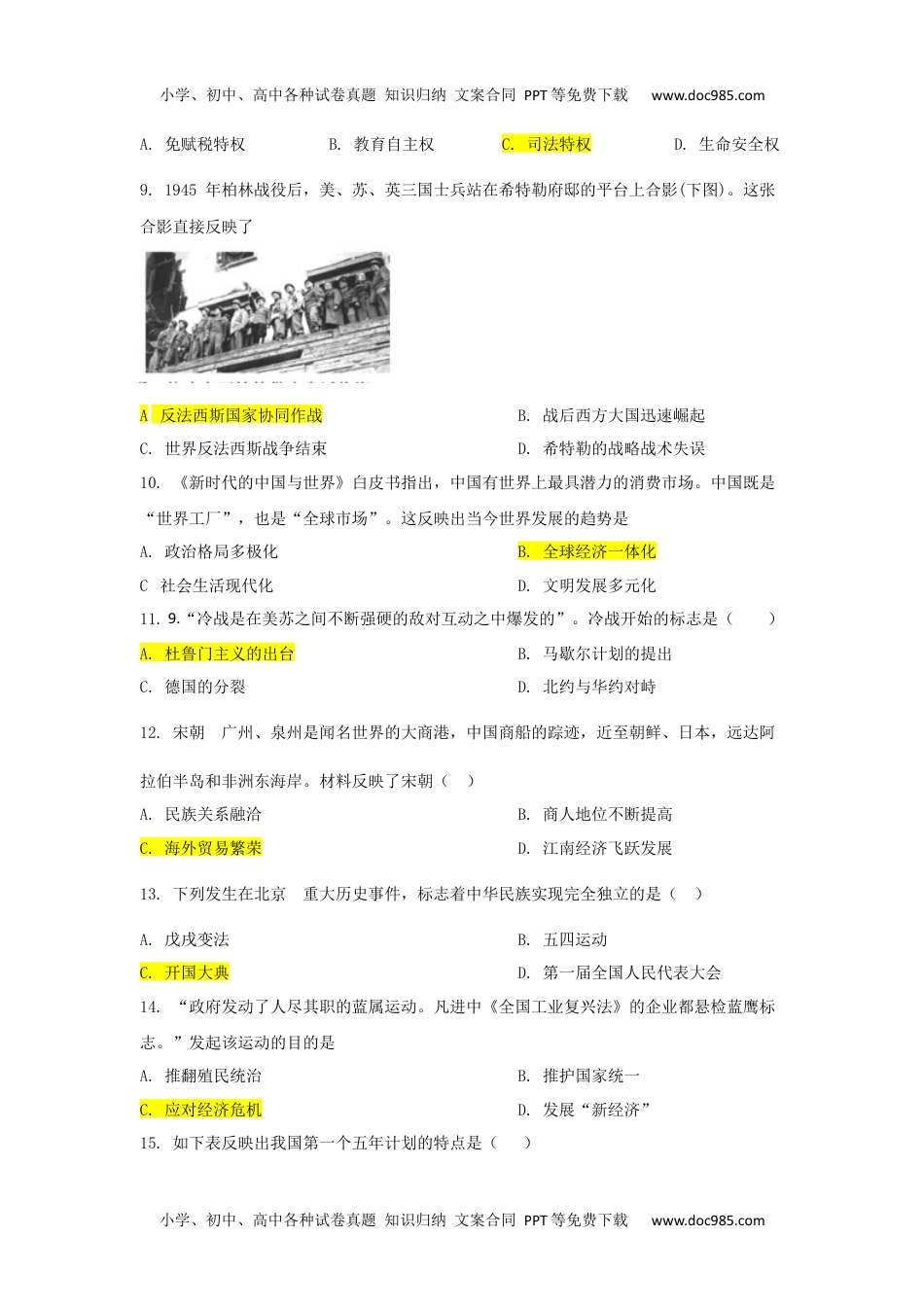 中考历史答题技巧：表述型选择题 Word格式；共5页.docx