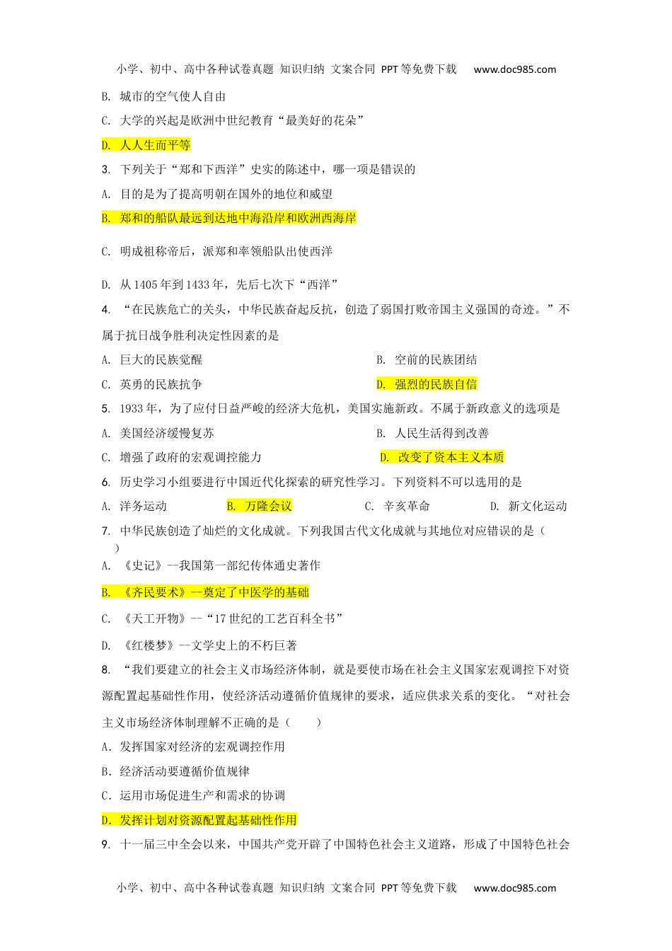 中考历史答题技巧：逆向型选择题 Word格式；共3页.docx