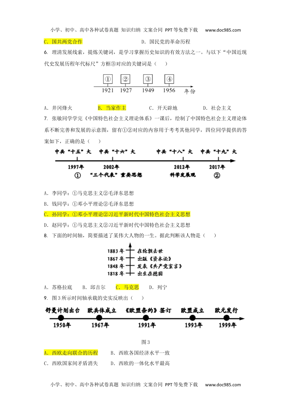 中考历史答题技巧：年代尺型选择题 Word格式；共4页.docx