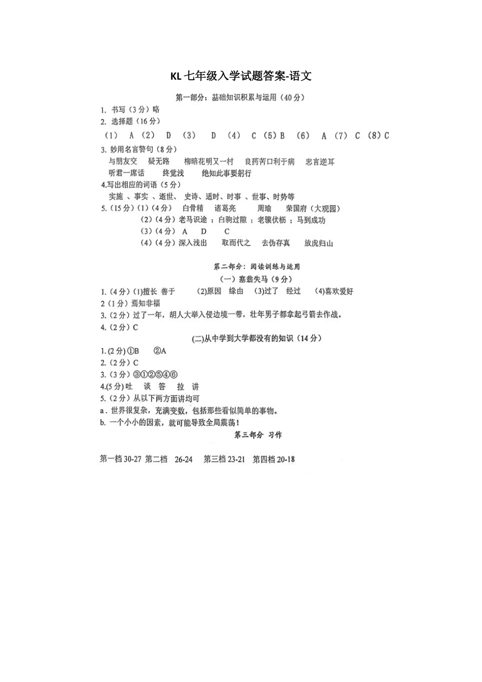 KL七年级入学试题答案-语文.docx