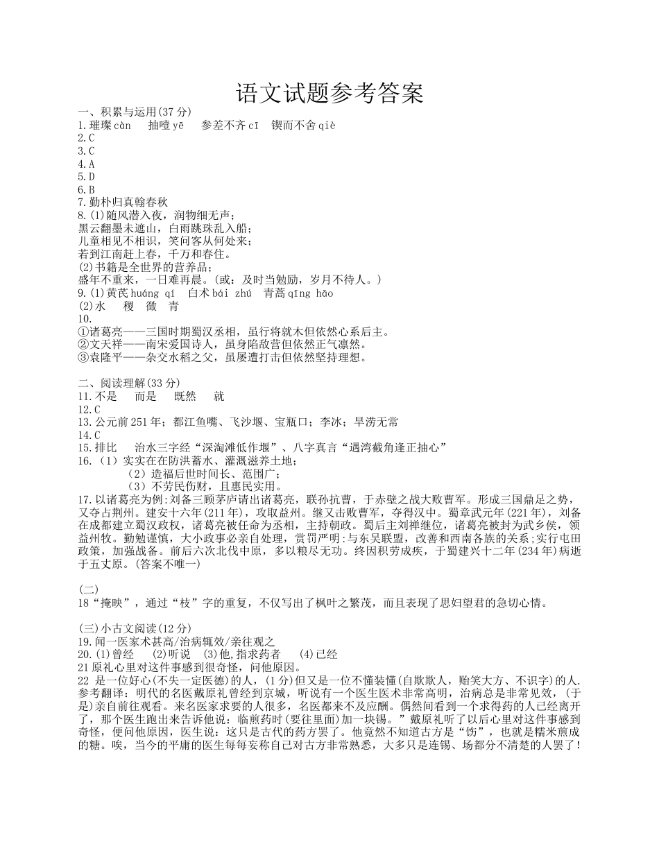 YJ七年级入学试题答案-语文.docx