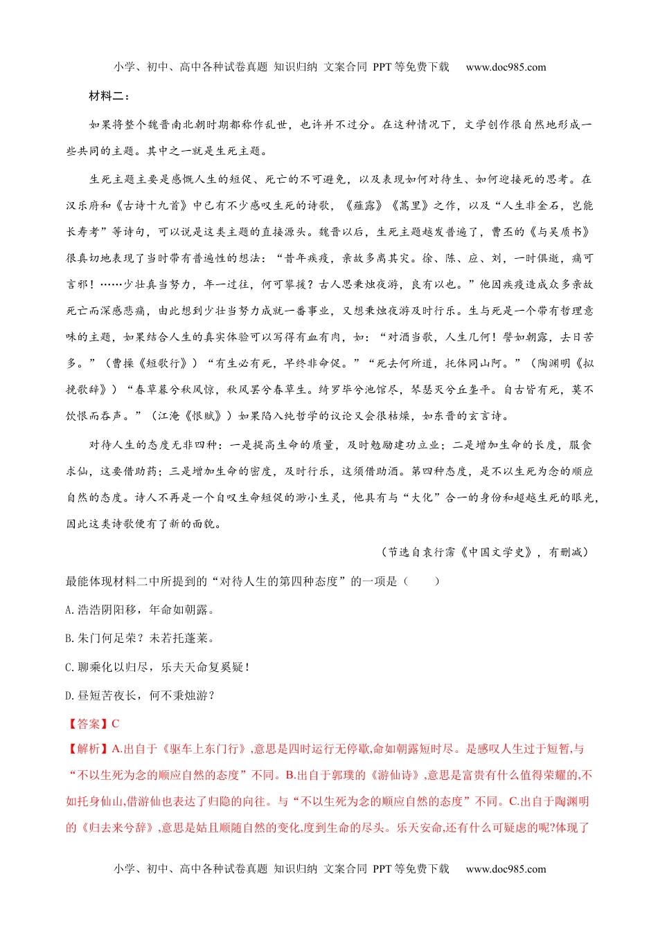 【高考语文】备战2024年易错题04  信息类文本阅读之诗文选项选择题——不理解古诗文内涵（解析版）.docx