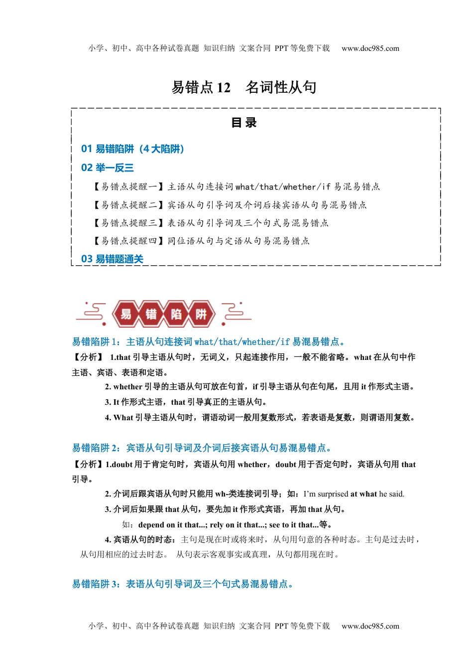 【高考英语】备战2024年易错点12  名词性从句（4大陷阱）-备战2024年高考英语考试易错题（原卷版）.docx