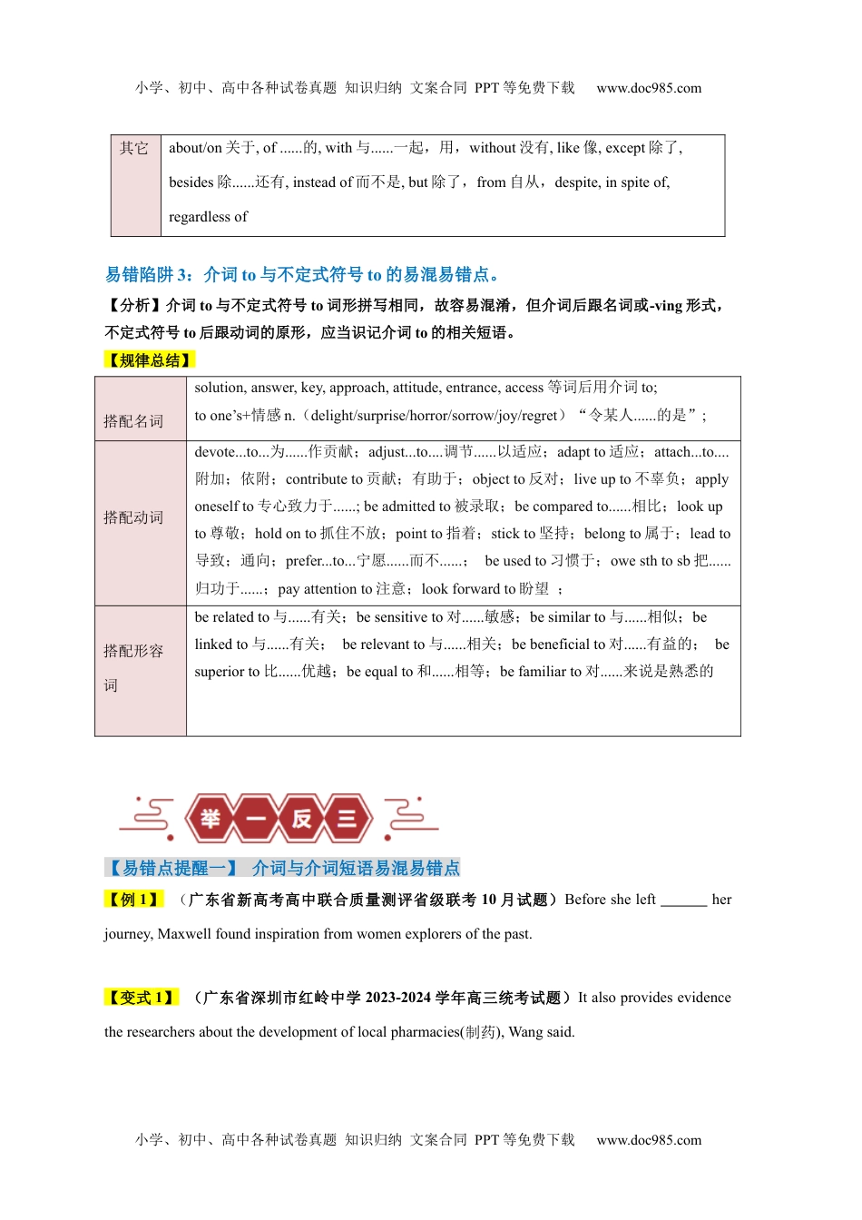 【高考英语】备战2024年易错点05  介词和介词短语（3大陷阱）-备战2024年高考英语考试易错题（原卷版）.docx