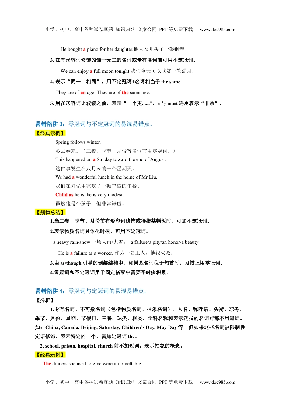 【高考英语】备战2024年易错点01 冠词（4大陷阱）-备战2024年高考英语考试易错题（原卷版）.docx