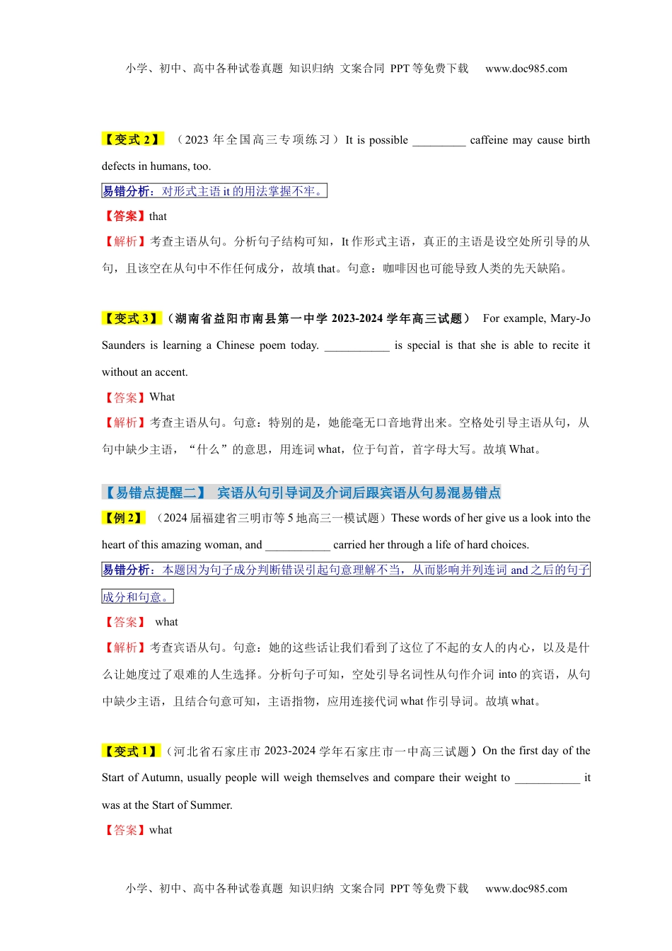 【高考英语】备战2024年易错点12  名词性从句（4大陷阱）-备战2024年高考英语考试易错题（解析版）.docx