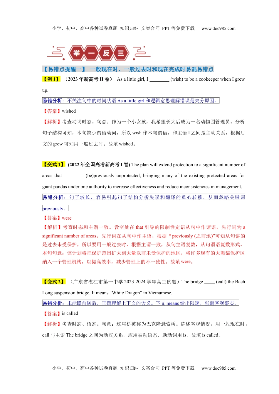 【高考英语】备战2024年易错点07  动词的时态和语态（4大陷阱）-备战2024年高考英语考试易错题（解析版）.docx