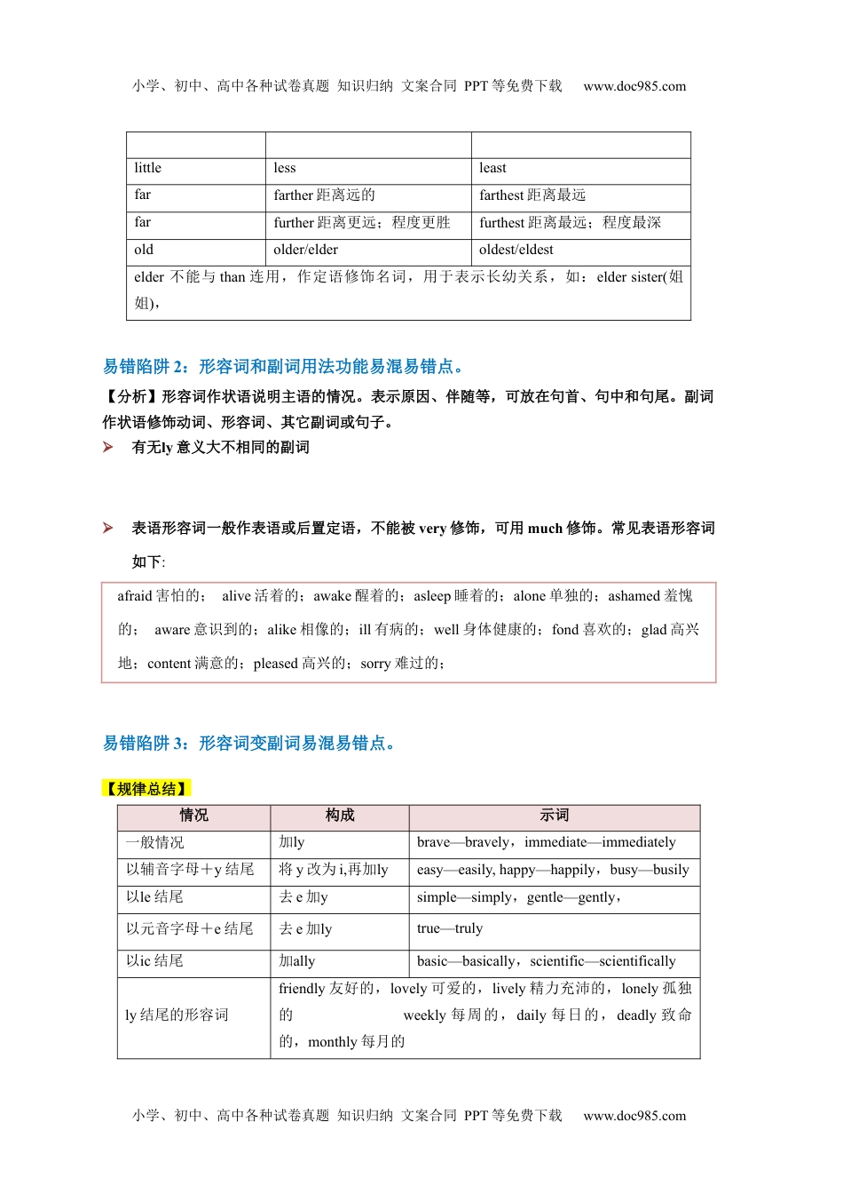 【高考英语】备战2024年易错点06  形容词和副词（4大陷阱）-备战2024年高考英语考试易错题（解析版）.docx