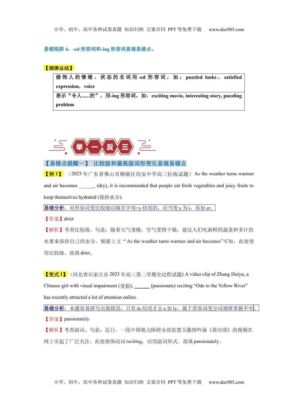 【高考英语】备战2024年易错点06  形容词和副词（4大陷阱）-备战2024年高考英语考试易错题（解析版）.docx