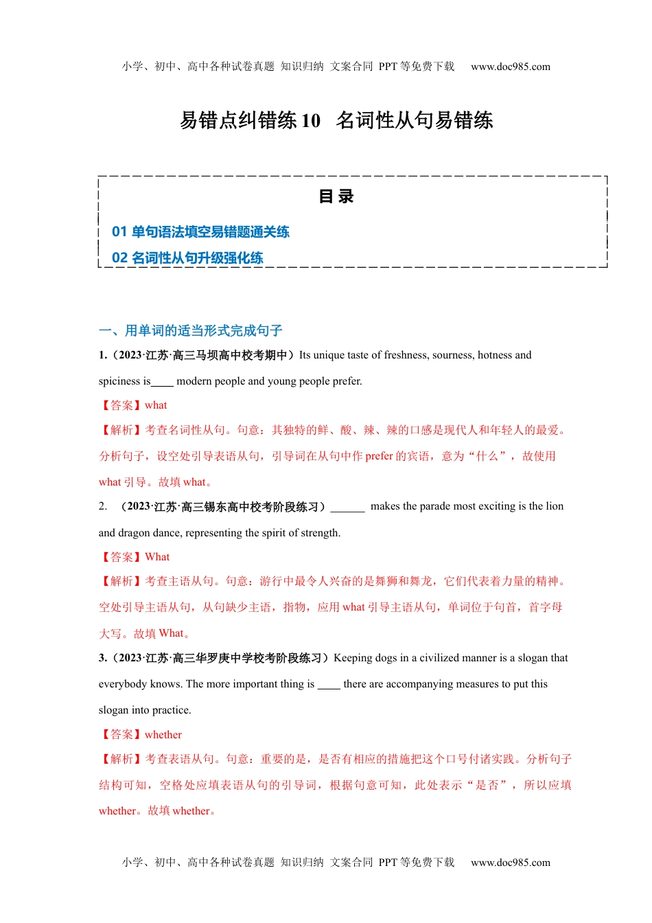 【高考英语】备战2024年易错点纠错练10  名词性从句易错点-备战2024年高考英语考试易错题（解析版）.docx