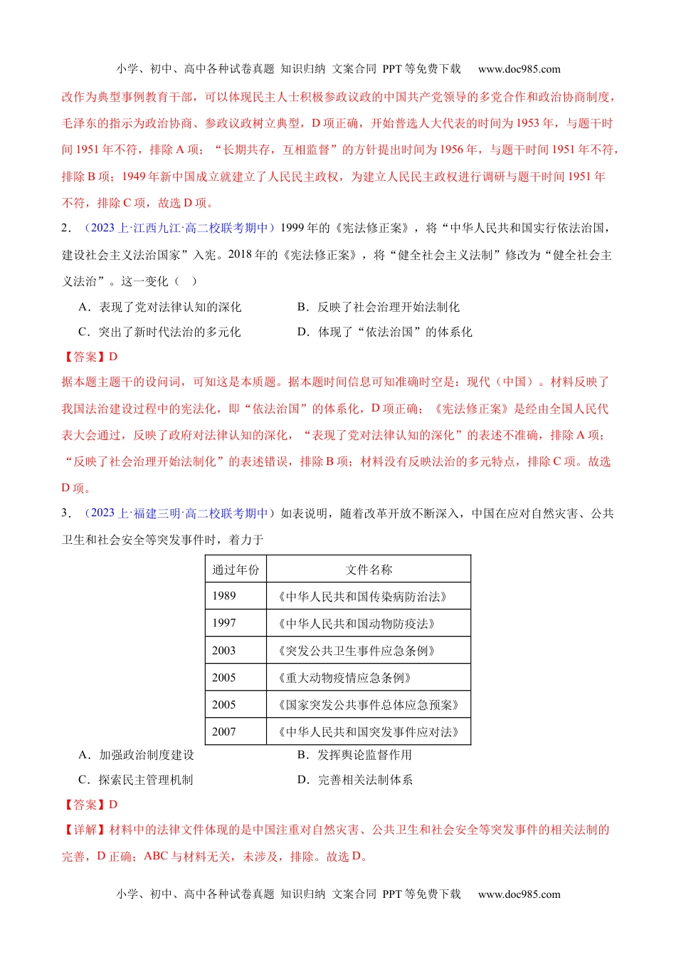 【高考历史】备战2024年专题09 中国现代史：选择性必修（贯通部分）（解析版）.docx