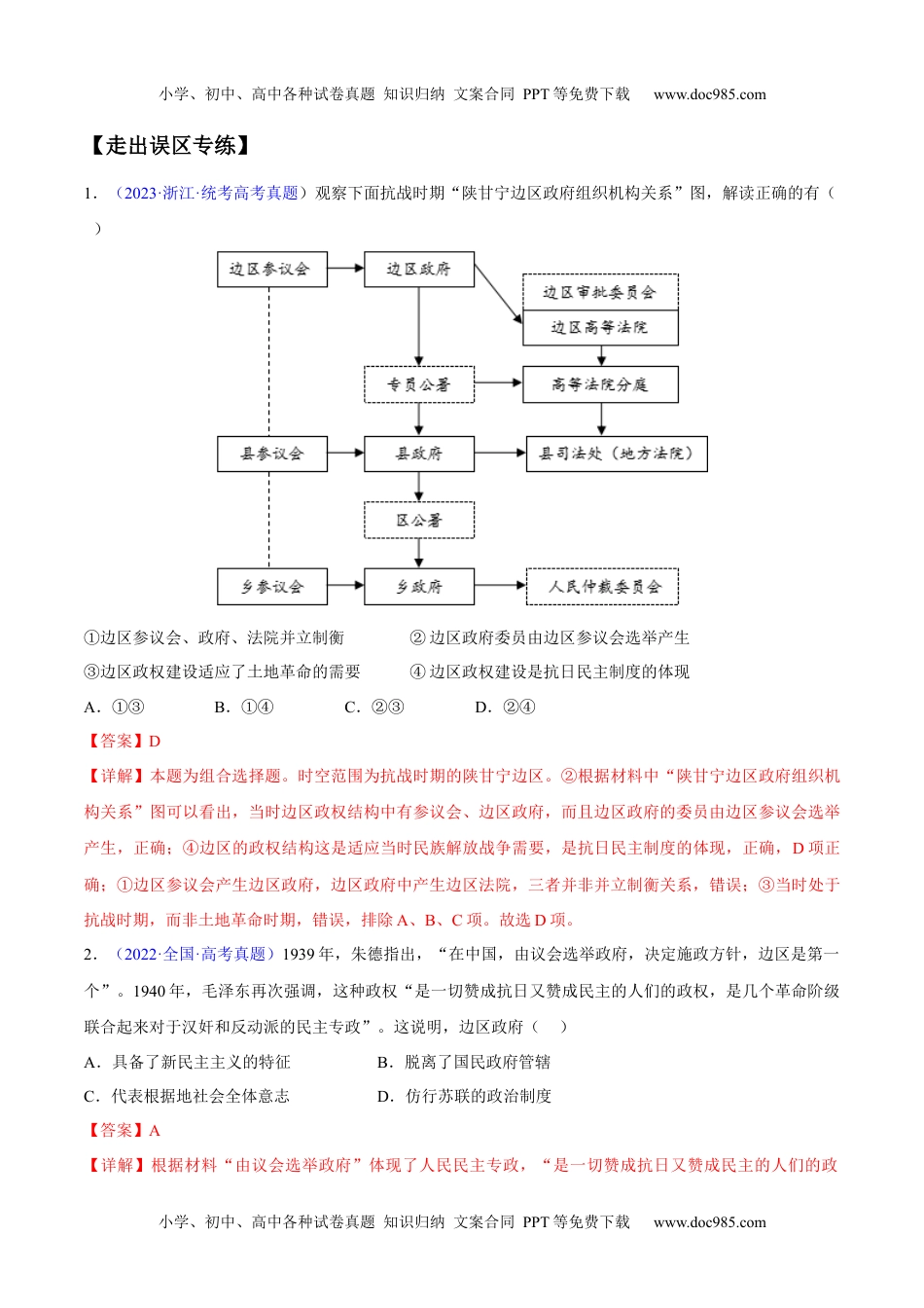 【高考历史】备战2024年专题07 中国近代史：选择性必修（贯通部分）（解析版）.docx