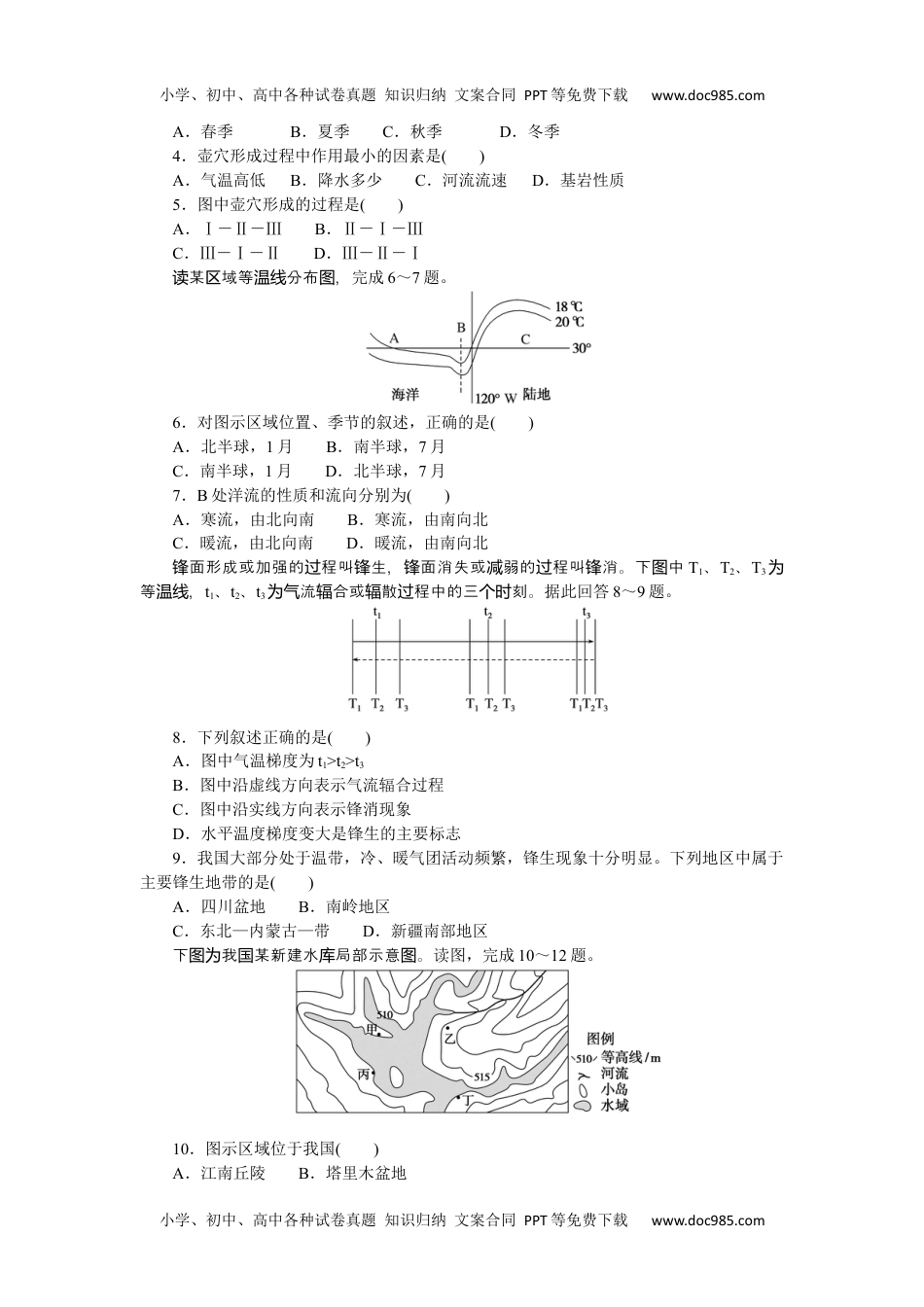 高中地理·选修性必修1（人教版）本册综合检测(第一至第五章).docx