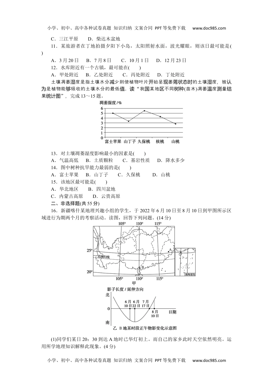 高中地理·选修性必修1（人教版）本册综合检测(第一至第五章).docx