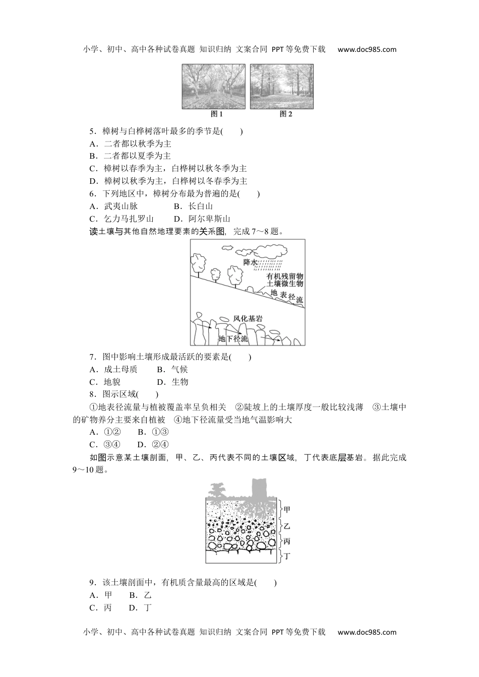 高中地理·必修第一册（人教版）章末过关检测(五).docx