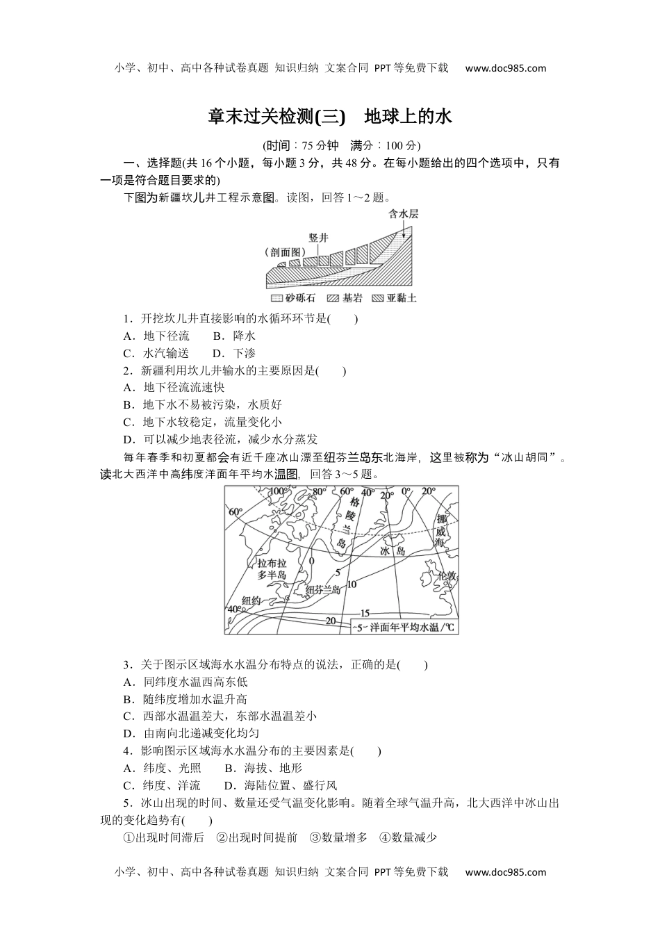 高中地理·必修第一册（人教版）章末过关检测(三).docx