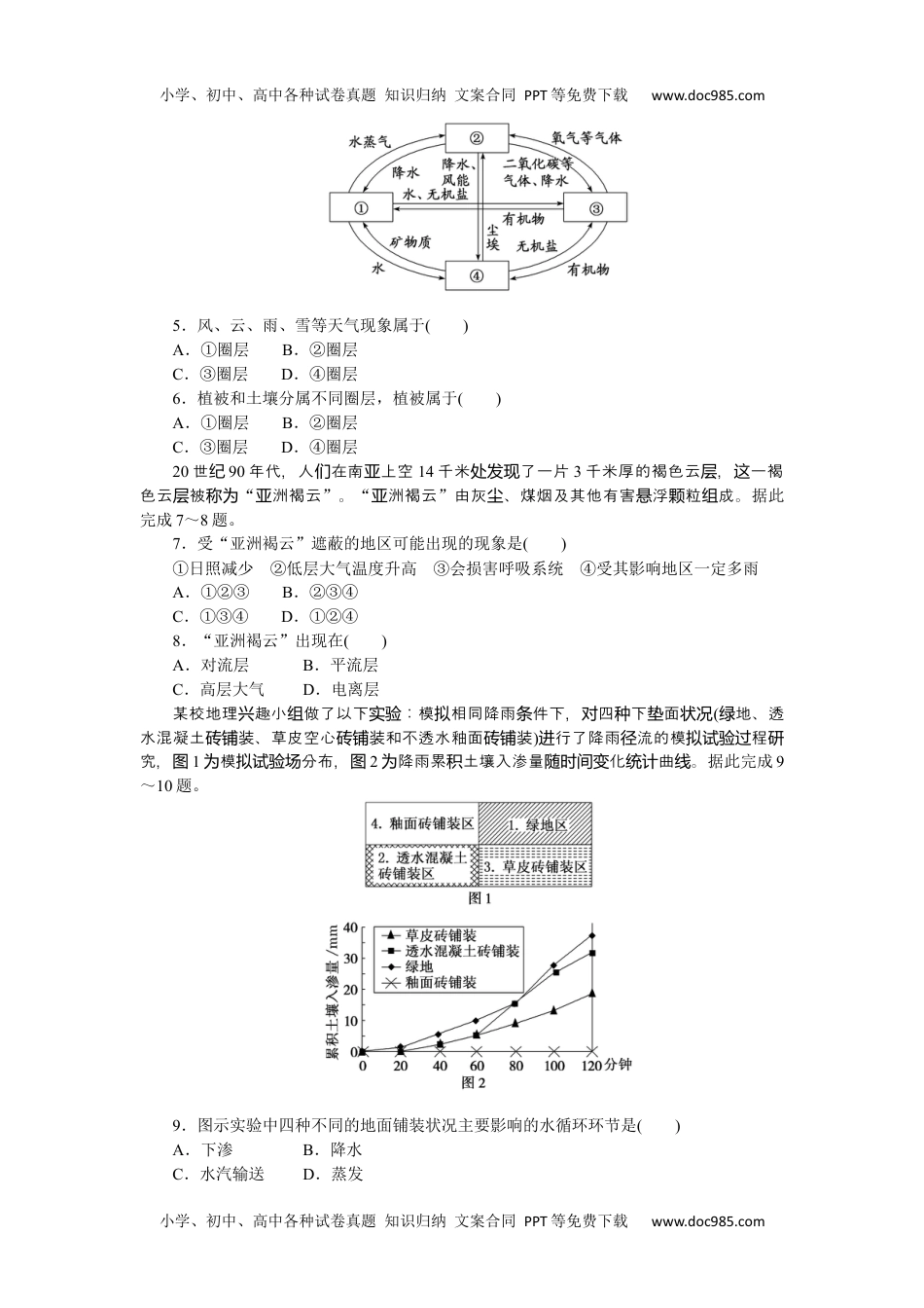 高中地理·必修第一册（人教版）期中阶段检测.docx