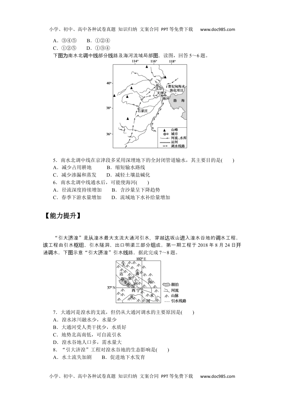 高中地理·选择性必修2·鲁教版课后作业提升 8.docx