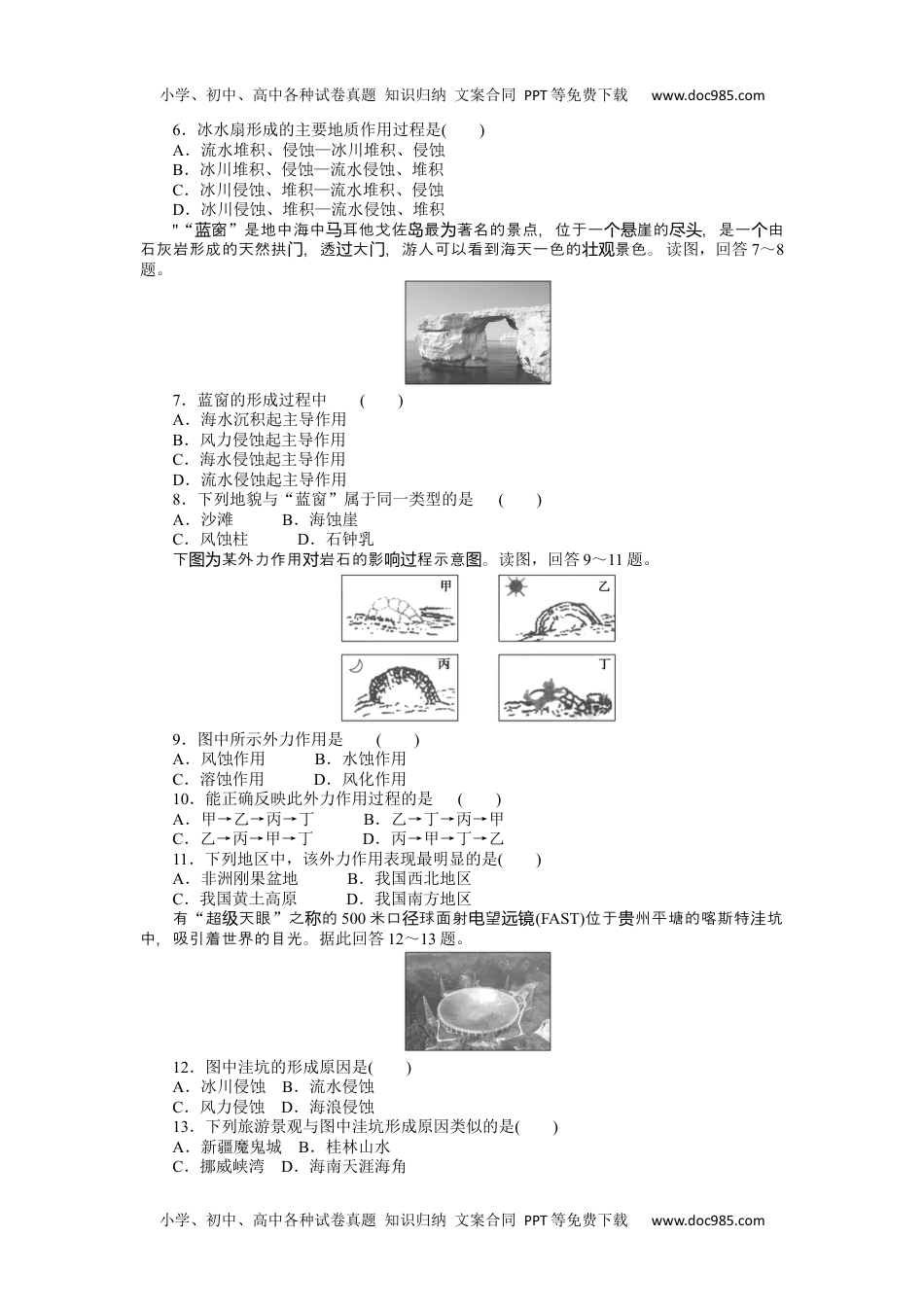 高中地理·选择性必修1(中图版)课时作业 5.docx