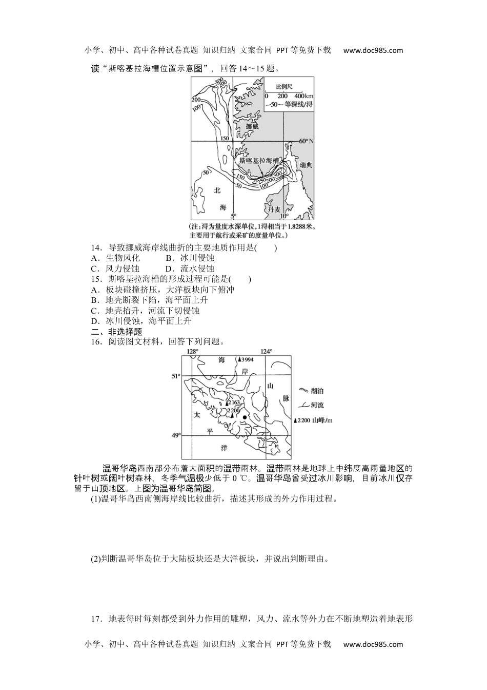 高中地理·选择性必修1(中图版)课时作业 5.docx