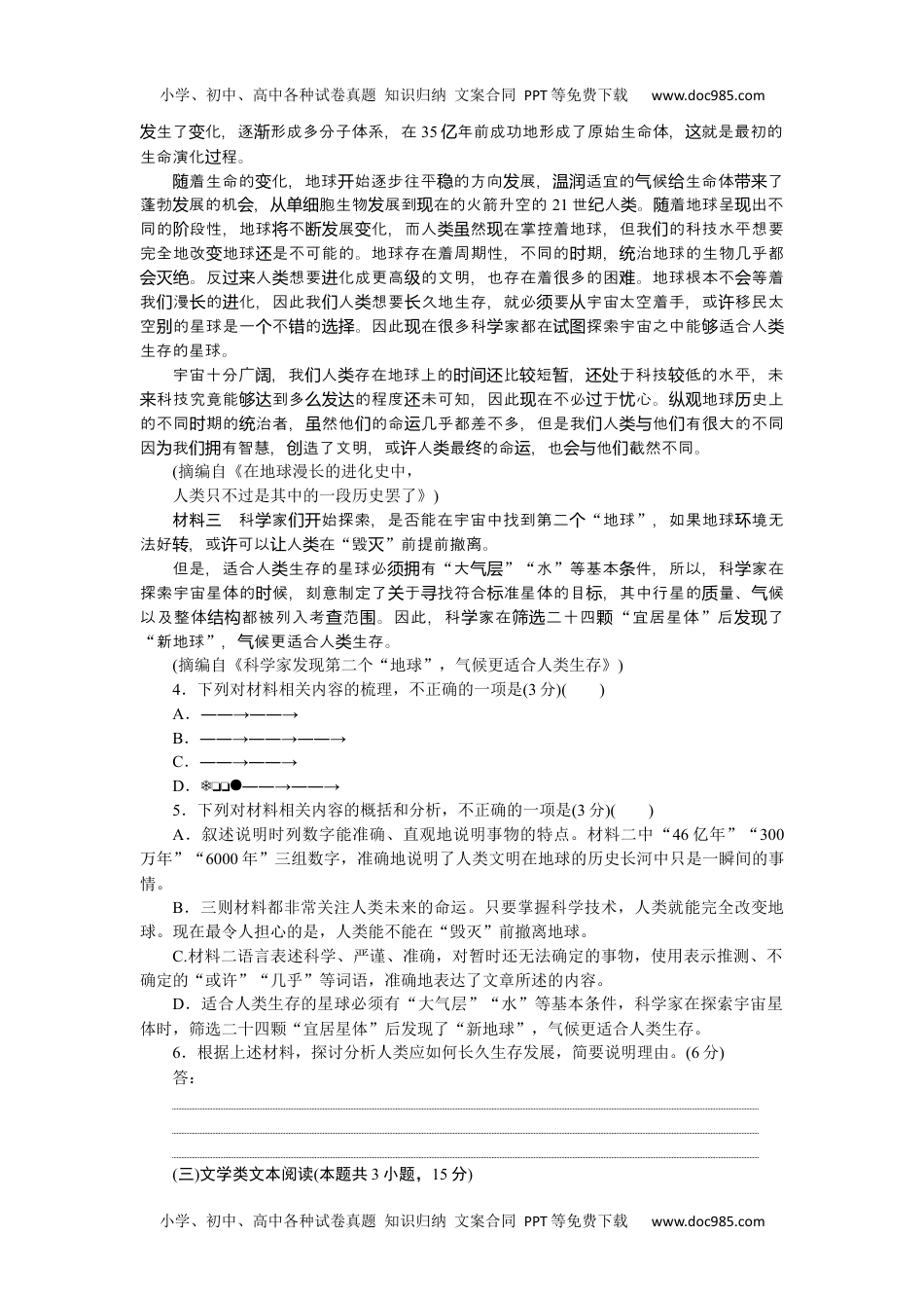 高中2024版考评特训卷·语文【统考版】模拟评估卷(三).docx