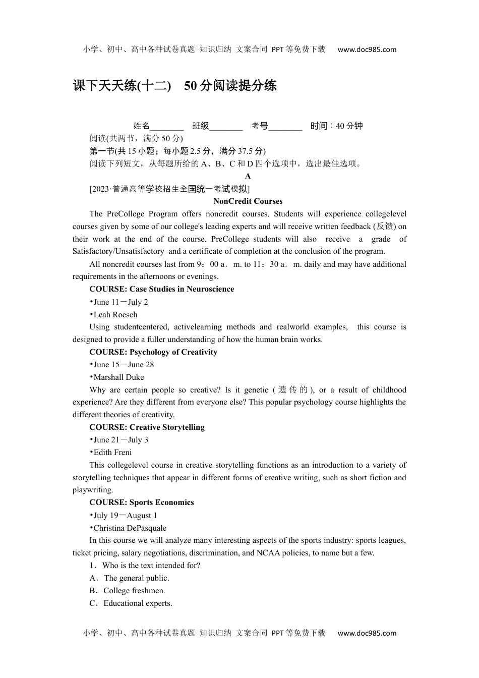 高中2024版考评特训卷·英语【新教材】课下天天练(十二).docx