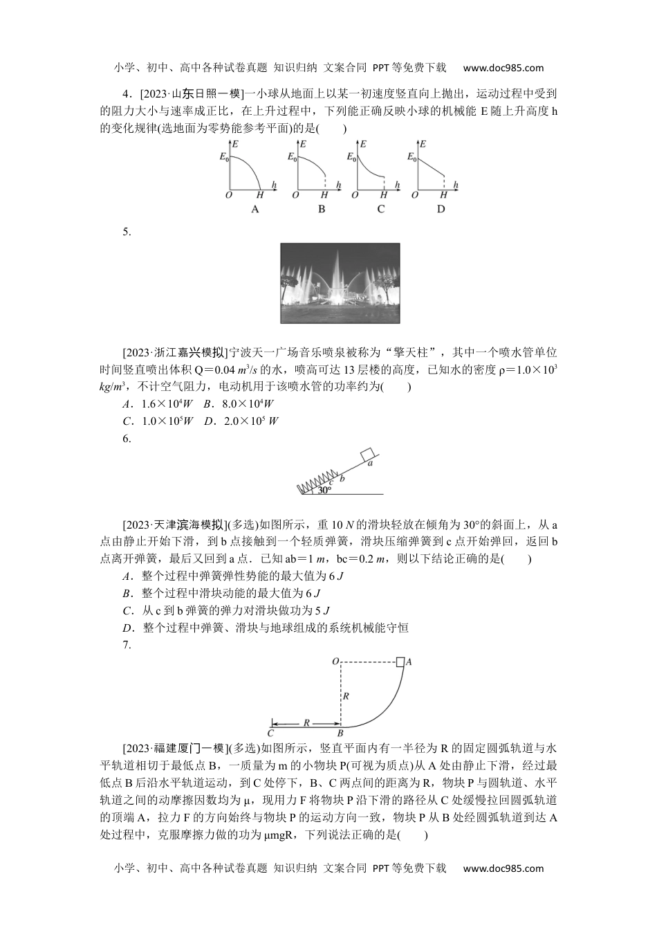 高中2024版考评特训卷·物理【新教材】考点35.docx