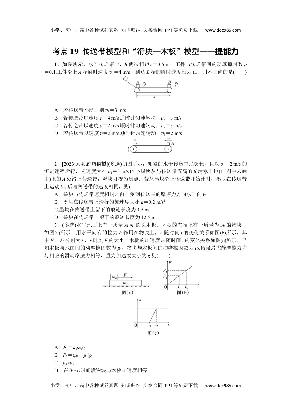 高中2024版考评特训卷·物理【新教材】（辽宁专版）考点19.docx