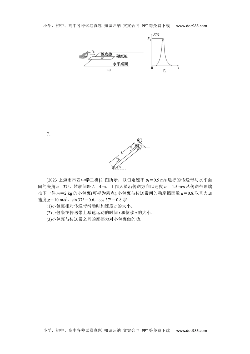 高中2024版考评特训卷·物理【新教材】（辽宁专版）考点19.docx