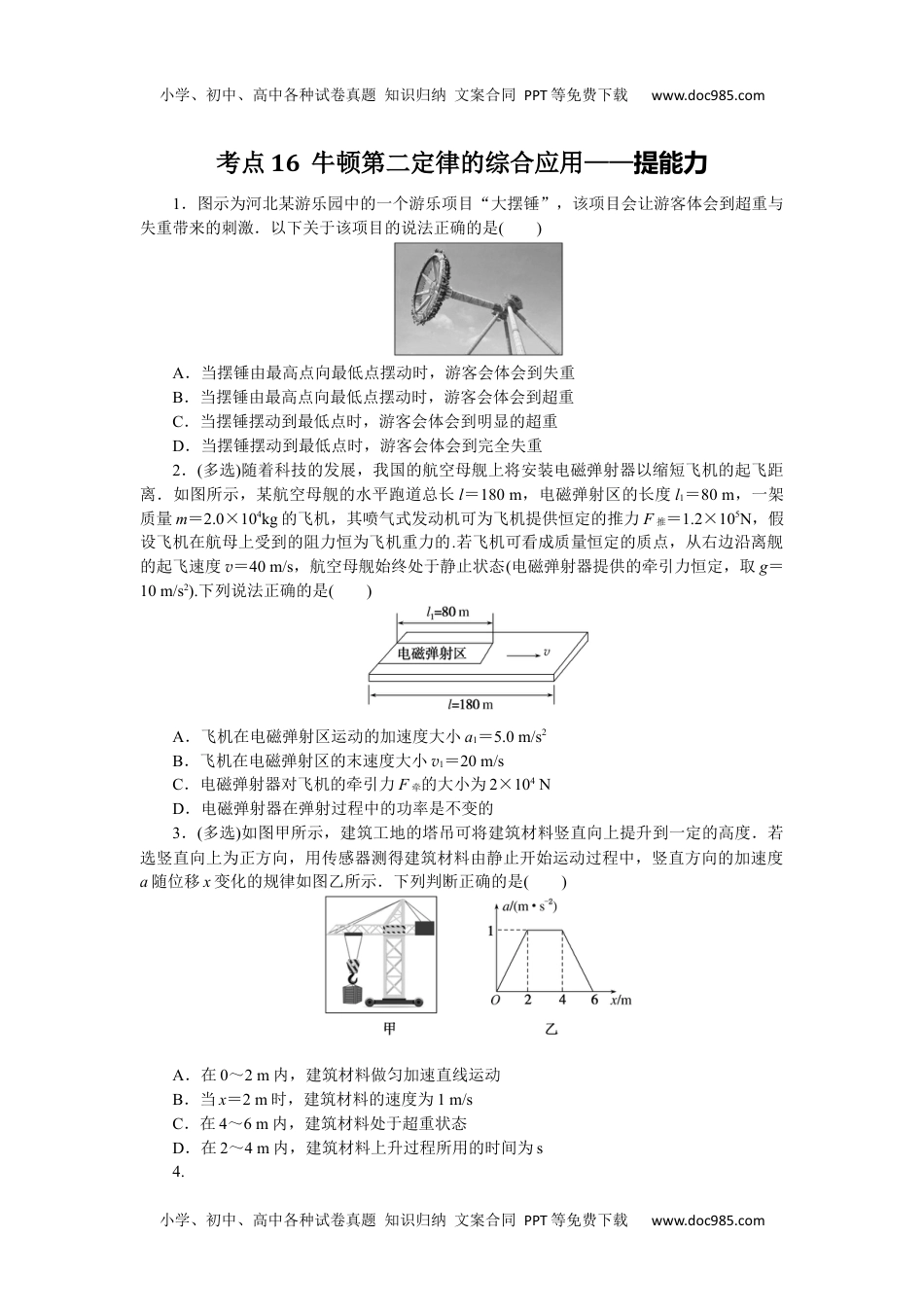 高中2024版考评特训卷·物理【新教材】（辽宁专版）考点16.docx