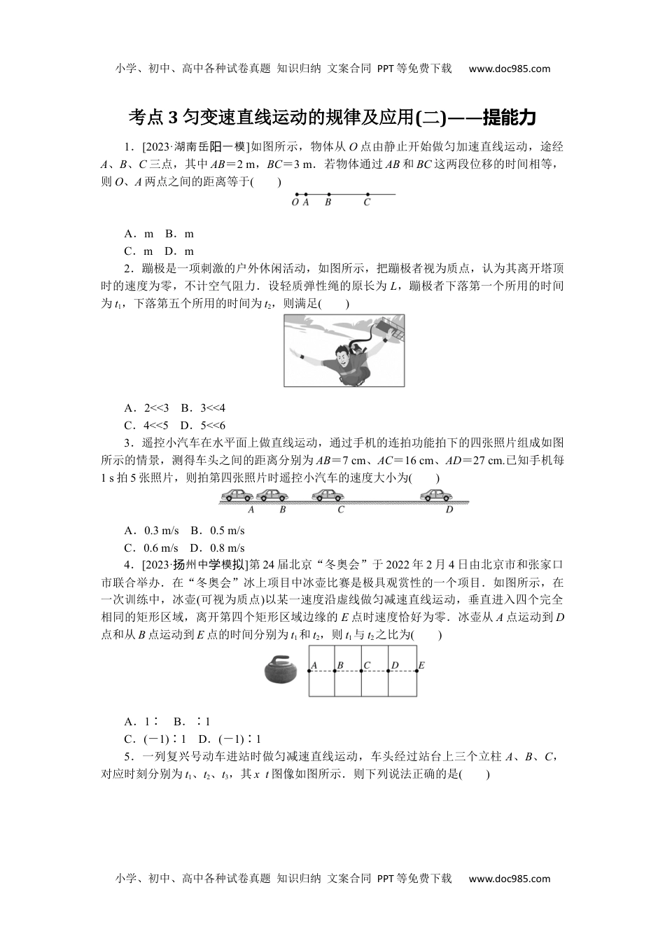 高中2024版考评特训卷·物理【新教材】（辽宁专版）考点3.docx