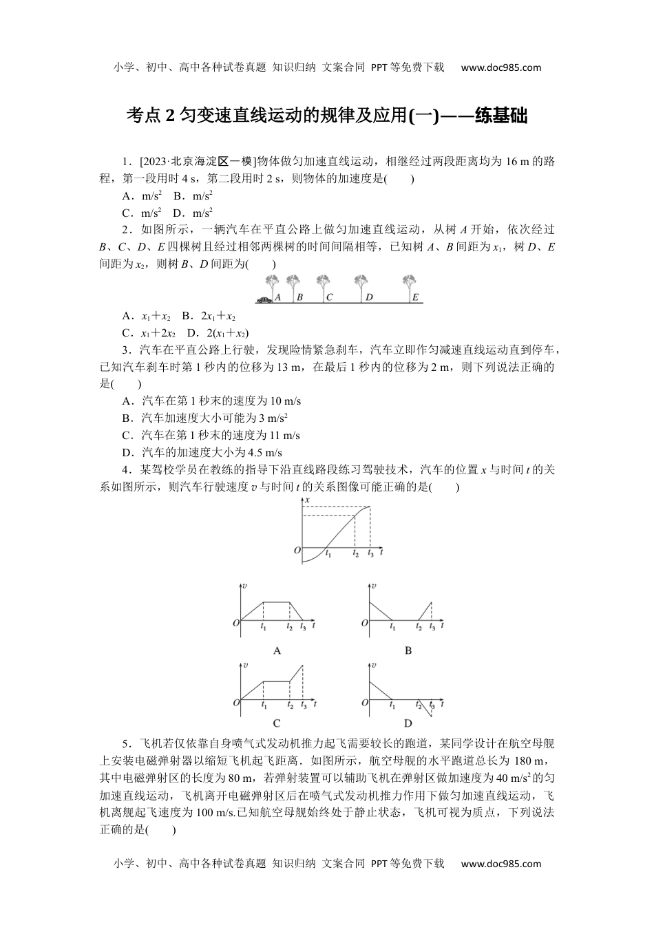 高中2024版考评特训卷·物理【新教材】（辽宁专版）考点2.docx