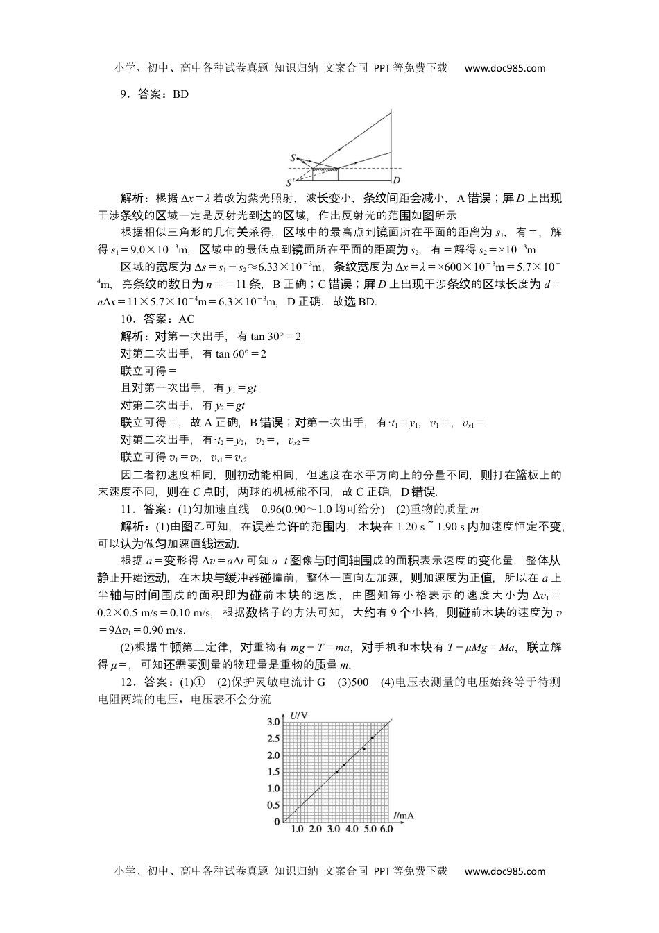 高中2024版考评特训卷·物理【新教材】（辽宁专版）高考仿真练答案.docx