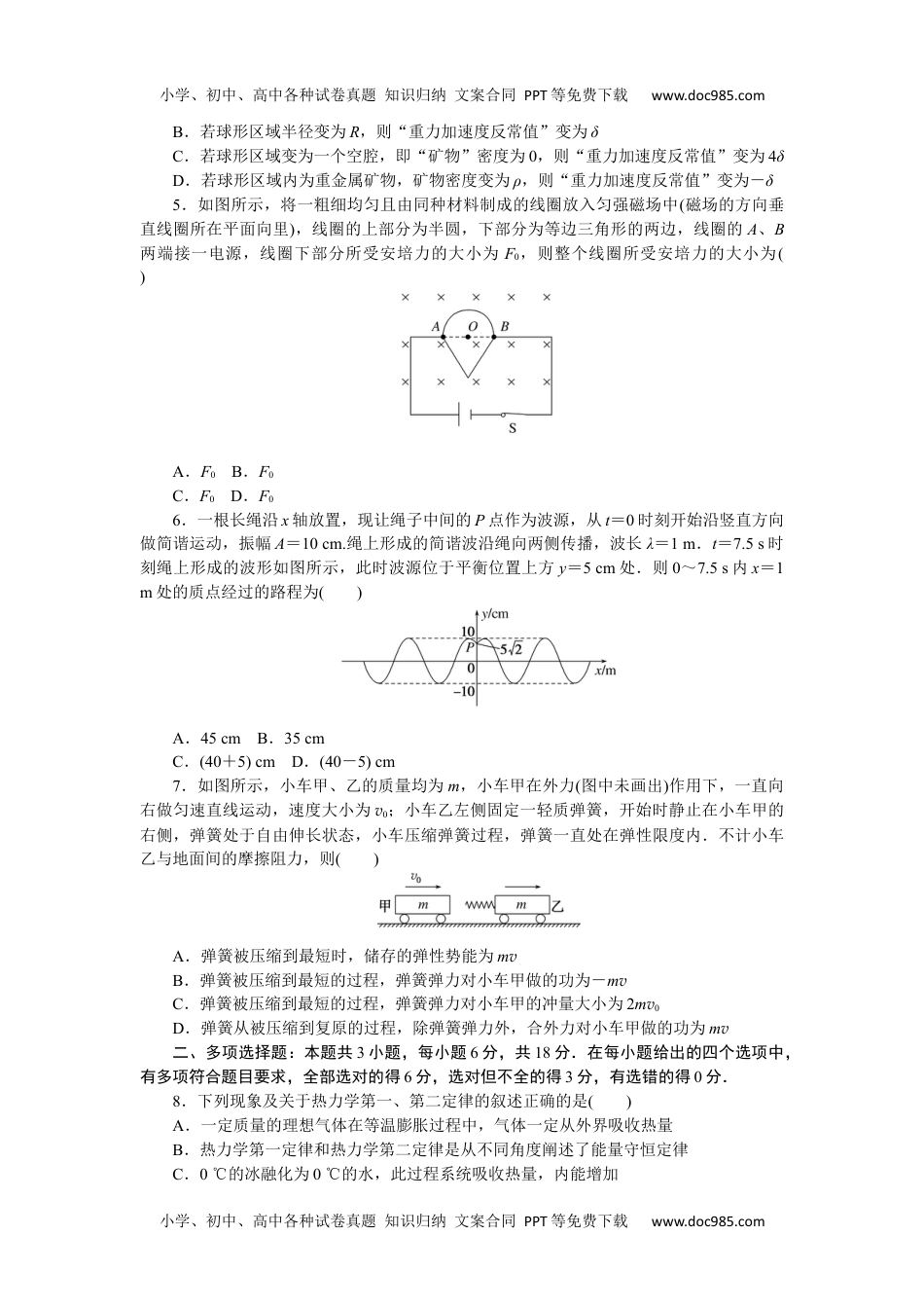 高中2024版考评特训卷·物理【新教材】（辽宁专版）仿真练2.docx