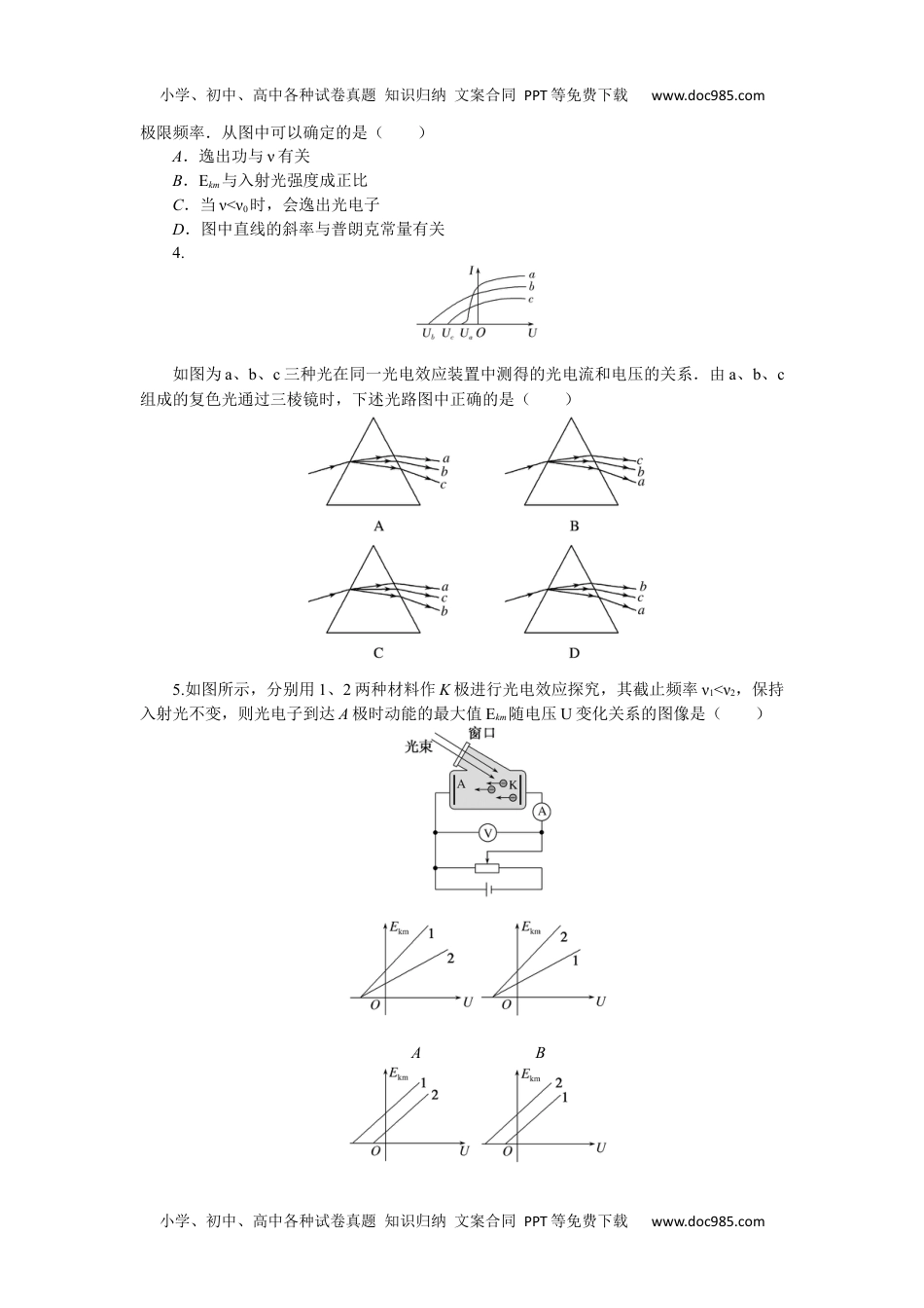 高中2024版考评特训卷·物理【新教材】（河北专版）考点95.docx