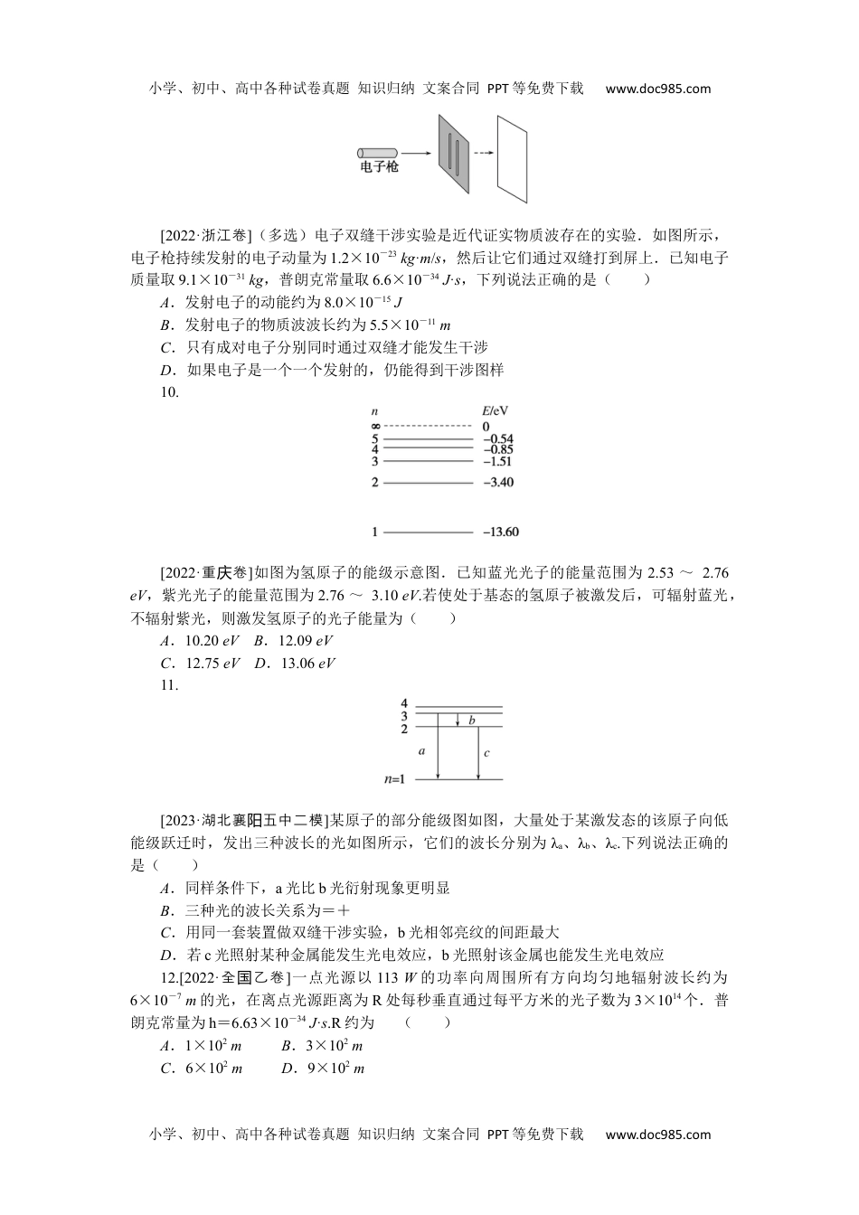 高中2024版考评特训卷·物理【新教材】（河北专版）考点94.docx