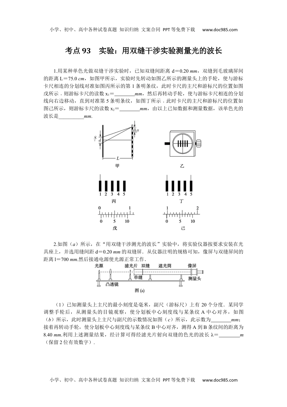 高中2024版考评特训卷·物理【新教材】（河北专版）考点93.docx