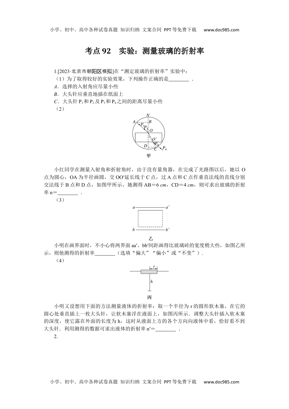 高中2024版考评特训卷·物理【新教材】（河北专版）考点92.docx