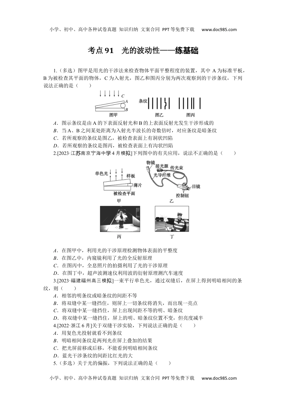 高中2024版考评特训卷·物理【新教材】（河北专版）考点91.docx