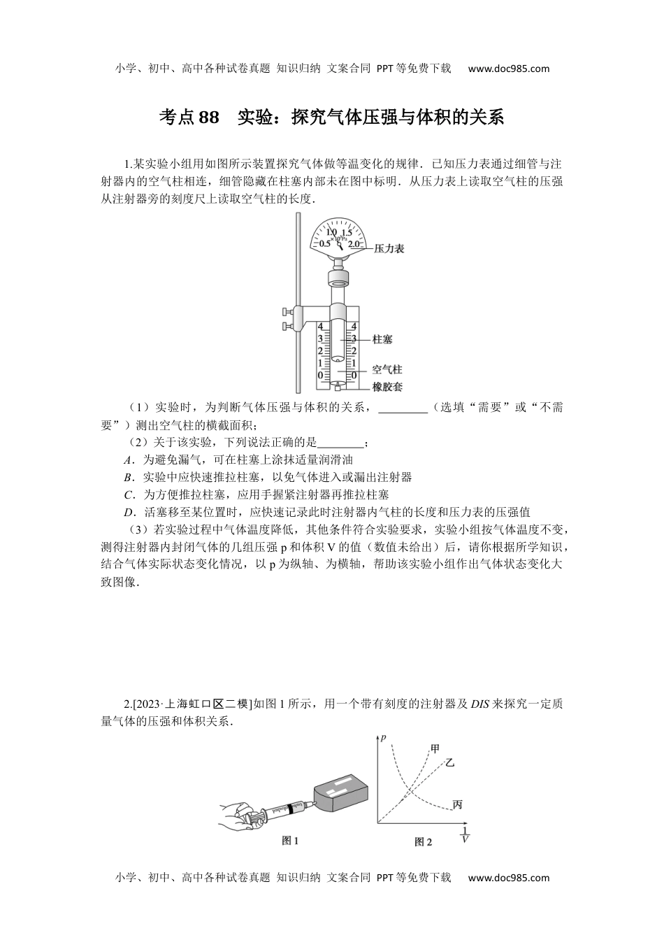 高中2024版考评特训卷·物理【新教材】（河北专版）考点88.docx