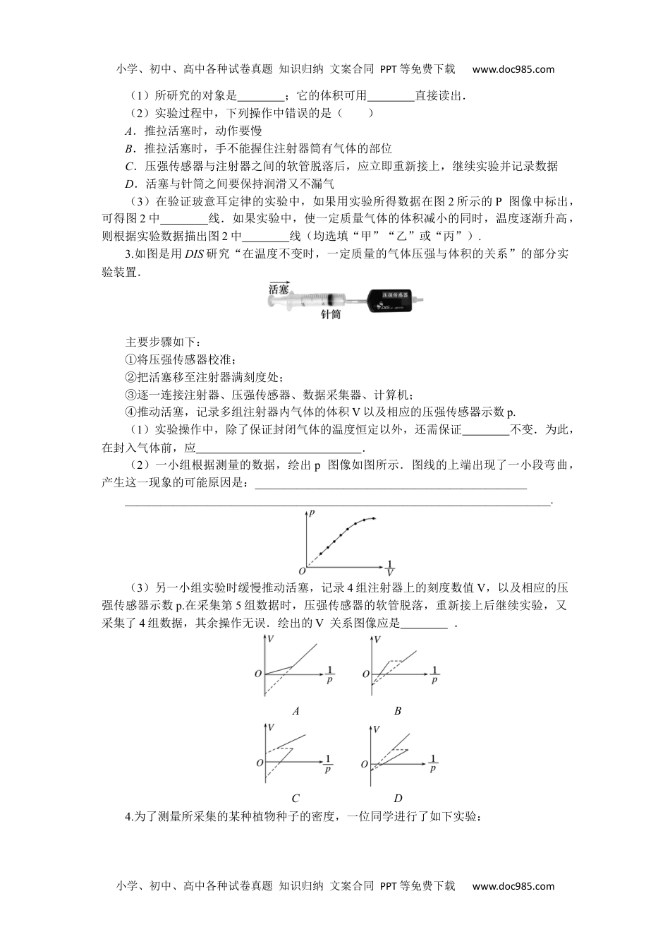 高中2024版考评特训卷·物理【新教材】（河北专版）考点88.docx