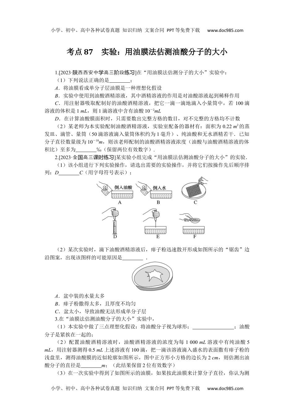 高中2024版考评特训卷·物理【新教材】（河北专版）考点87.docx