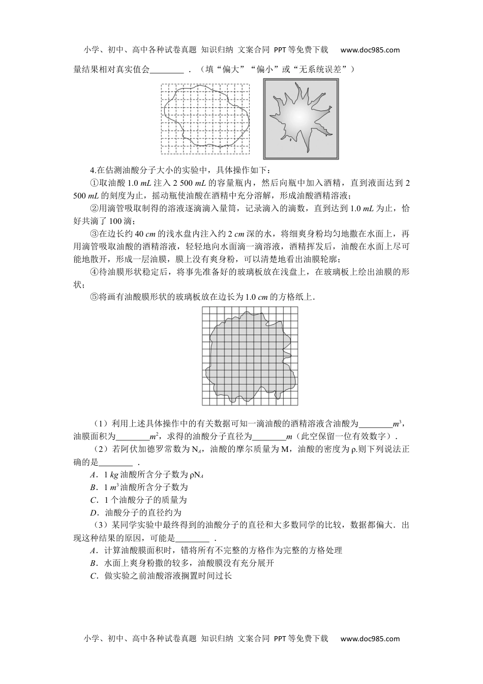 高中2024版考评特训卷·物理【新教材】（河北专版）考点87.docx