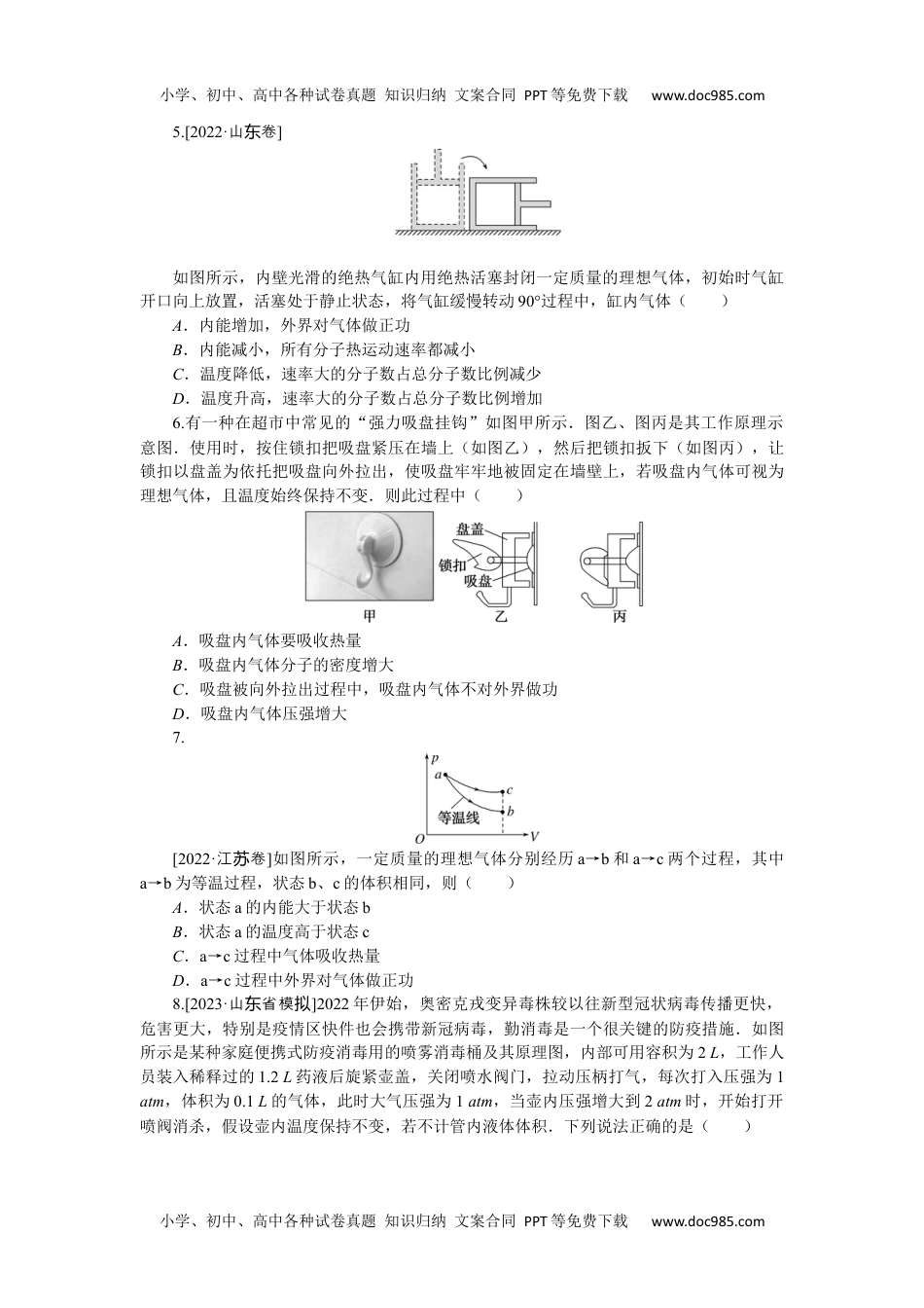 高中2024版考评特训卷·物理【新教材】（河北专版）考点86.docx